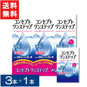 コンセプト コンセプトワンステップ 300ml 6本セット 送料無料 ケア