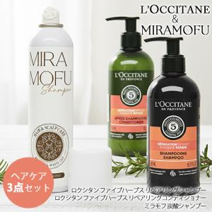 L'OCCITANE（ロクシタン） ファイブハーブス リペアリング シャンプー
