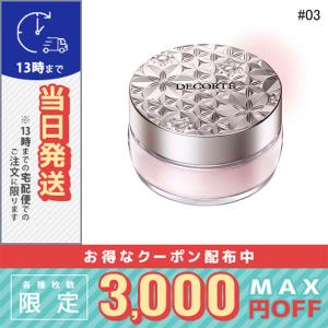 DECORTE（デコルテ） コスメデコルテ ルース パウダー #03 luminous