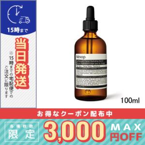 Aesop ライトウエイト フェイシャル ハイドレーティング セラム 100ml