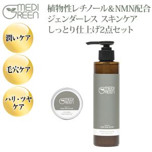 MEDIGREEN NMN＋植物性レチノール配合 ジェンダーレススキンケア