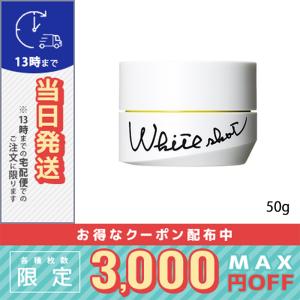 POLA（ポーラ） ホワイトショット クリーム RXS 50g 【医薬部外品