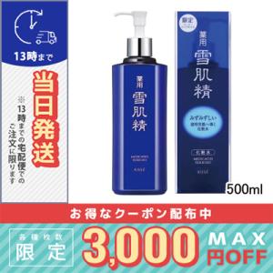 雪肌精（SEKKISEI） KOSE 薬用 エンリッチ 化粧水 500ml 【限定