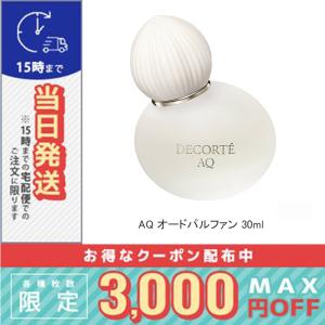 DECORTE AQ コスメデコルテ AQ オードパルファン 30mL : サマーズ
