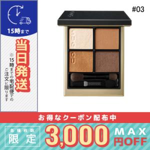 SUQQU（スック） シグニチャー カラー アイズ #03 光暮【メール便可