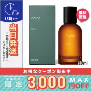 Aesop（イソップ） 並行輸入品 ヒュイル オードパルファム 50ml【宅配