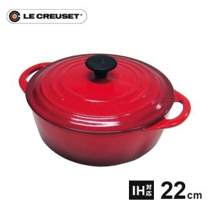 ル・クルーゼ Le Creuset ココット・ロンド 18cm コットン 2101 鋳物