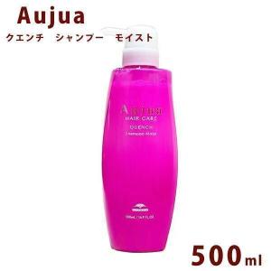 Aujua オージュア クエンチ モイスト トリートメント ボトル 500ml