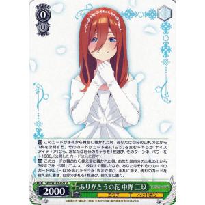 五等分の花嫁カードゲーム GYC-SD5-006 中野 五月 (SD) スタートデッキ