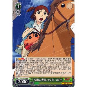 ヴァイスシュヴァルツ 映画クレヨンしんちゃん 夢は石!? ボーちゃん(U