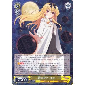 ヴァイスシュヴァルツ ありふれた職業で世界最強 衣装交換会 ユエ(PR