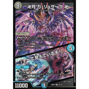 デュエル・マスターズ アカカゲ・レッドシャドウ(スーパーレア) 頂上