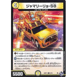 デュエル・マスターズ ジャスト・ラビリンス(20th銅トレジャー) 伝説の