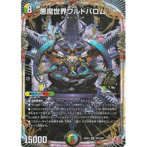 デュエル・マスターズ 悪魔神バロム（スーパーレアカード）/マスターズ