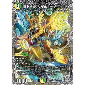 デュエル・マスターズ 真理銃 エビデンス/龍素王 Q.E.D.(金トレジャー