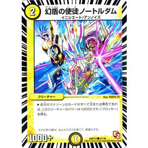 デュエル・マスターズ 神託のサトリ 最澄/DMX13/ホワイト・ゼニス