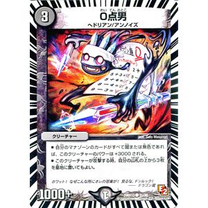 デュエル・マスターズ 0点男/DMX13/ホワイト・ゼニス・パック/デュエマ