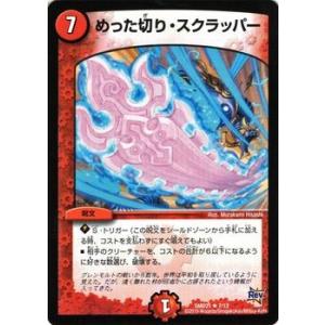 デュエル・マスターズ 爆流剣術 紅蓮の太刀（プロモーション）/DMD21