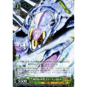 ヴァイスシュヴァルツ ジョジョの奇妙な冒険 黄金の風 帝王の誇り