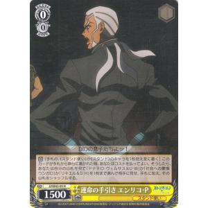 ヴァイスシュヴァルツ ジョジョの奇妙な冒険 ストーンオーシャン 14の