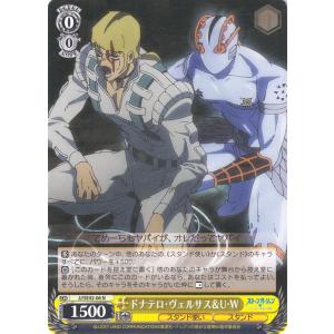 ヴァイスシュヴァルツ ジョジョの奇妙な冒険 ストーンオーシャン 14の