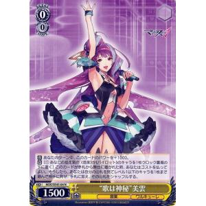 ヴァイスシュヴァルツ プレミアムブースター マクロスΔ ヴァイオレット