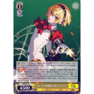 ヴァイスシュヴァルツ プレミアムブースター ペルソナ3 リロード