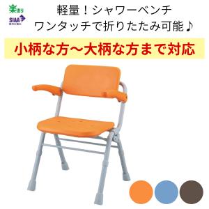 Panasonic（パナソニック） シャワーチェア シャワーベンチ 風呂椅子