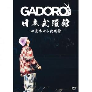 GADORO／四畳半から武道館 at 日本武道館 [DVD] : ぐるぐる王国 ヤフー