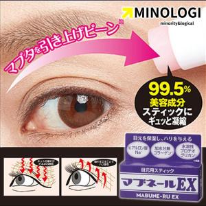マイノロジ マブネールEX まぶたのたるみ 解消 化粧品 瞼 引き上げ