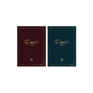 新品 のだめカンタービレ 最終楽章 後編 スペシャル・エディション