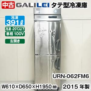 フジマック タテ型冷蔵庫 欧州天板収納仕様 FR7665KiX 2017年製 単相