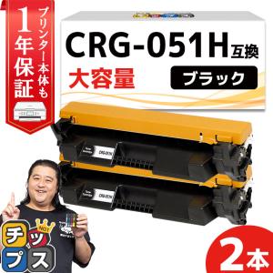 インクのチップス CRG-051H （CRG051H） キヤノン トナーカートリッジ