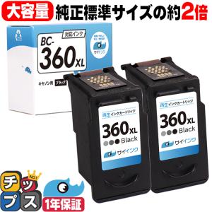 キヤノン（Canon） キャノン BC360XL BC361XL 黒 + カラー 2個組 純正