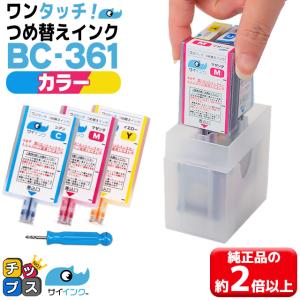 インクのチップス キャノンインク 360 361 BC-360/BC-360XL BC-361/BC