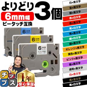 ピータッチ テープ 24mm ブラザー用 ピータッチキューブ 互換 色が自由