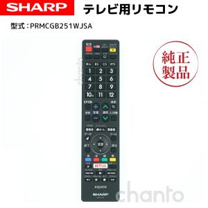 SHARP 液晶テレビ用 リモコン（LC-55U45 LC-50U45 LC-40U45 LC-50US45