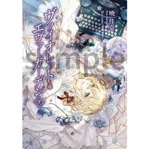 新品 ヴァイオレット・エヴァーガーデン The Anniversary -Flower- 25