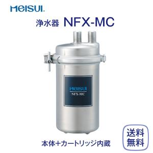 メイスイ NFX-OS 浄軟水器 業務用 本体 : 厨房 キッチンプラス - 通販