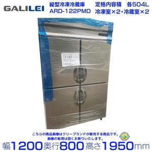 フクシマガリレイ 【送料無料】業務用冷蔵庫 YRC-180RM2-F 2020年式