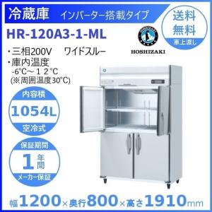 ホシザキ（HOSHIZAKI） 業務用冷蔵庫 HR-90AT3-1｜内容積 589L｜三相