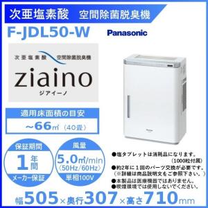 Panasonic（パナソニック） 次亜塩素酸 空間除菌脱臭機 〜40畳用