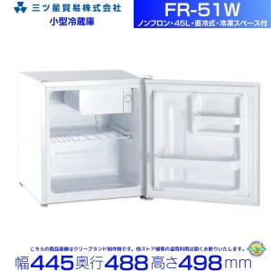 三ツ星貿易 寝室用冷蔵庫 40L ML-40SG-W 客室用 ホテル用 旅館用