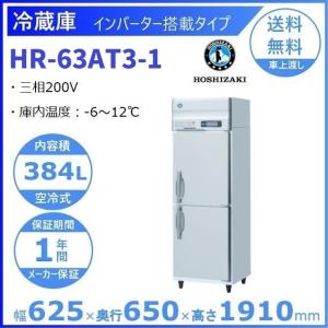 ホシザキ（HOSHIZAKI） 玄米保冷庫 HRA-21GD1 業務用冷蔵庫 別料金にて