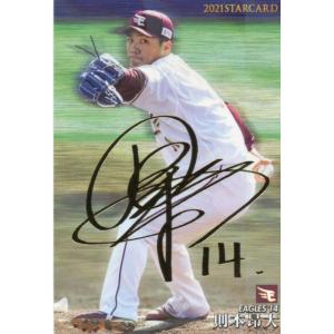 カルビー 2021プロ野球チップス第2弾 S-13 坂本勇人(巨人) スター