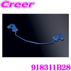 クスコ（CUSCO） 919311B28 スタビライザー リア・スタビバー トヨタ