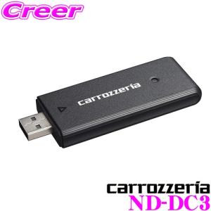カロッツェリア carrozzeria ND-DC3 ネットワークスティック