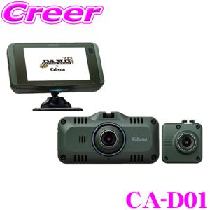 CELLSTAR（セルスター） ドライブレコーダー+ GPSレーダー探知機 +