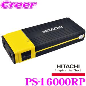 日立（HITACHI） 日立オートパーツ＆サービス PS-16000RP ポータブル