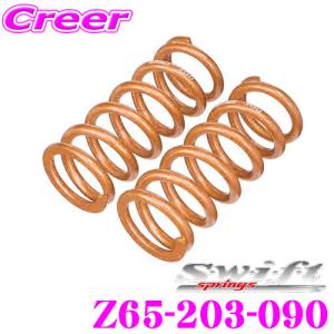 Swift springs Swift スイフト Z65-203-200 直巻レーシング